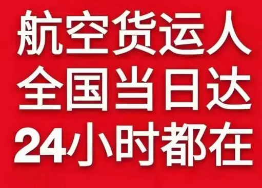 大兴安岭鄂伦春航空空运货物、航空货运:物流行业各岗位招聘