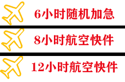 大兴安岭鄂伦春航空空运快递公司,专业空运当天件